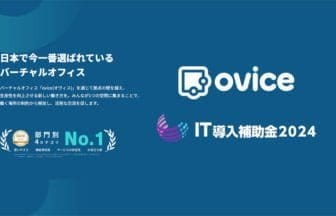 oViceが「IT導入補助金2024」の対象に採択される