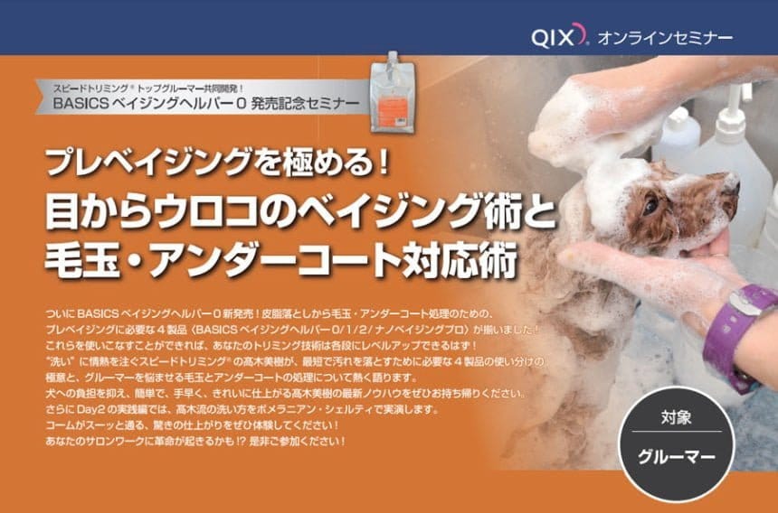 BASICSベイジングヘルパー0発売記念セミナー