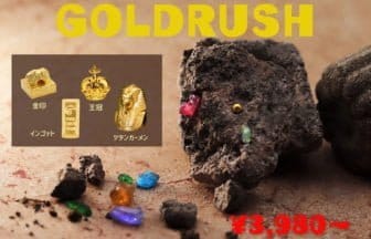 純金のお宝発掘体験ができる『ミニチュア金鉱山』を発売開始