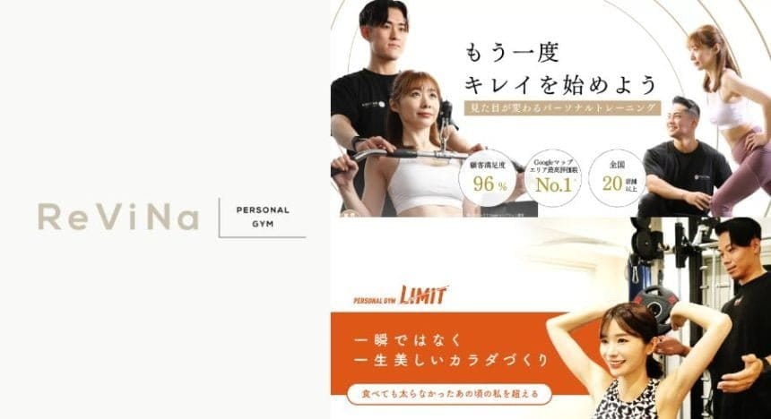 ReViNa、パーソナルジムLIMITの事業買収により店舗網を拡大