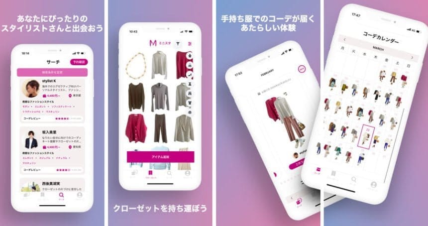 「MINUTE STYLE」- 時短とスタイルを革新するアプリ