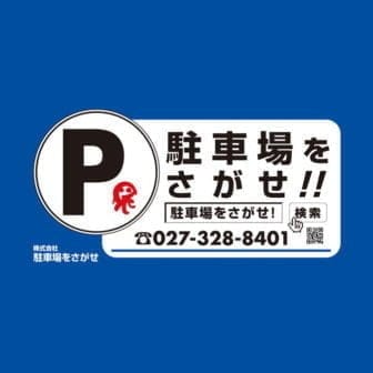 株式会社駐車場をさがせ