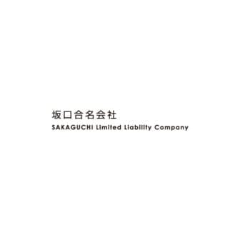坂口合名会社