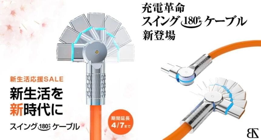 BIZのスイングケーブル、25％OFFで提供開始