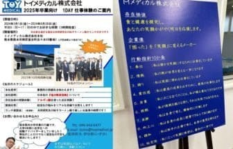 トイメディカルが2025年卒業生向けインターンシップを開催