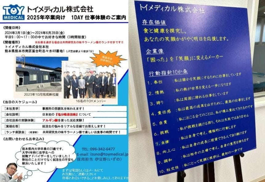 トイメディカルが2025年卒業生向けインターンシップを開催