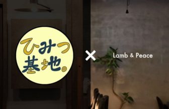 恵比寿ラムアンドピースでひみつ基地。うがじん監修桜フェス開催