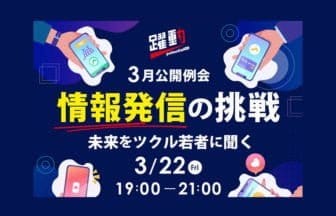横浜青年会議所が情報発信戦略イベントを開催