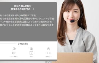 旅行業界向けに直前予約サービスを展開する「LASTMINUTE」特別価格やAPI連携などの機能を提供