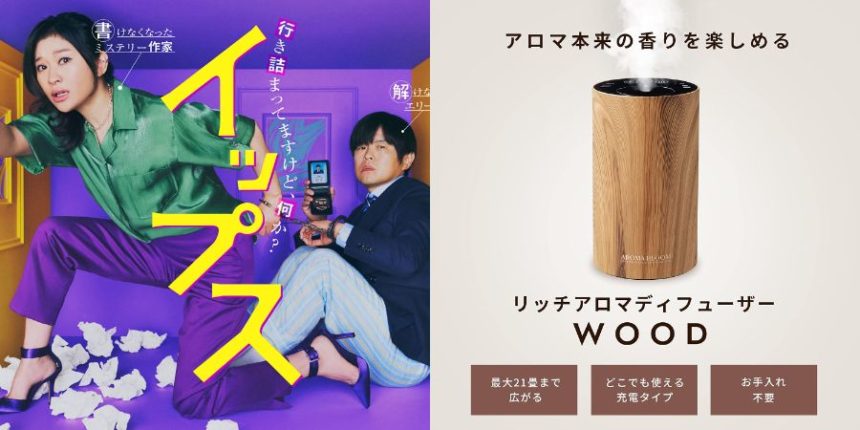 フジテレビ『イップス』ドラマ撮影にアロマブルームが美術協力