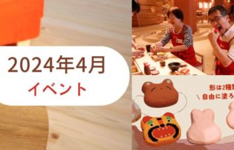 福岡おもちゃ美術館2周年記念イベント開催