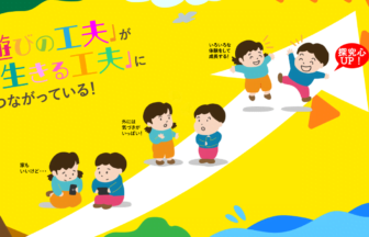 東京都の遊び体験プロジェクト