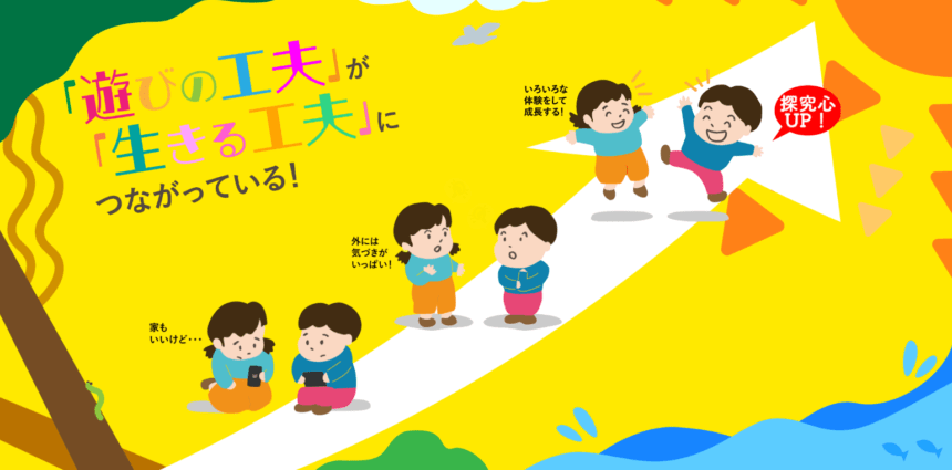 東京都「子供のための創造的な遊び体験プロジェクト」公募を開始