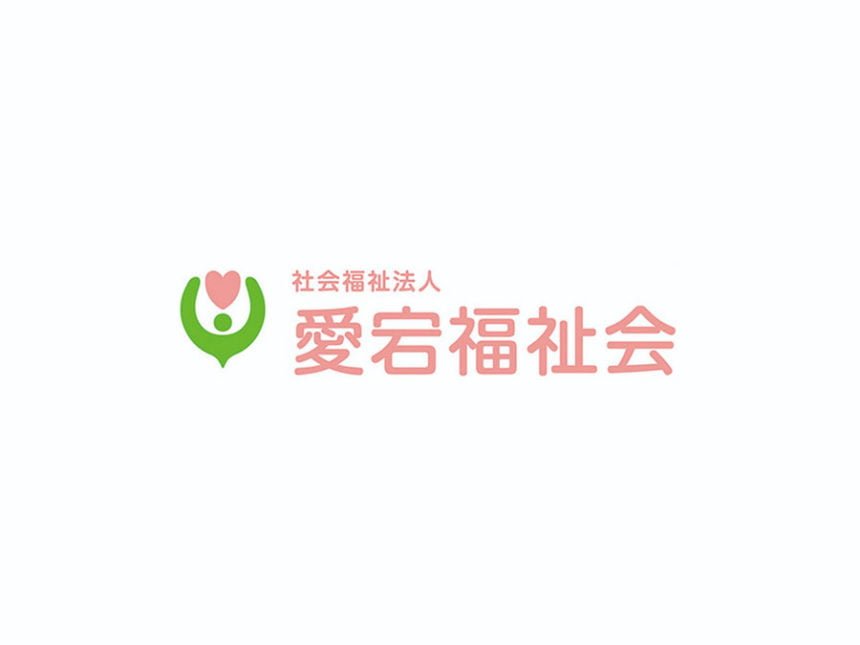 社会福祉法人愛宕福祉会