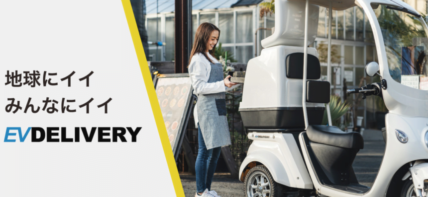 豊橋農業協同組合に「EVデリバリー」を導入