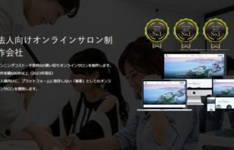 オンラインサロンシステム制作・作成