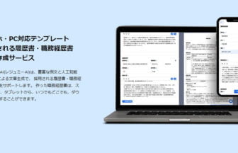 履歴書更新が瞬時に！RESUMY.AIの新機能リリースに注目