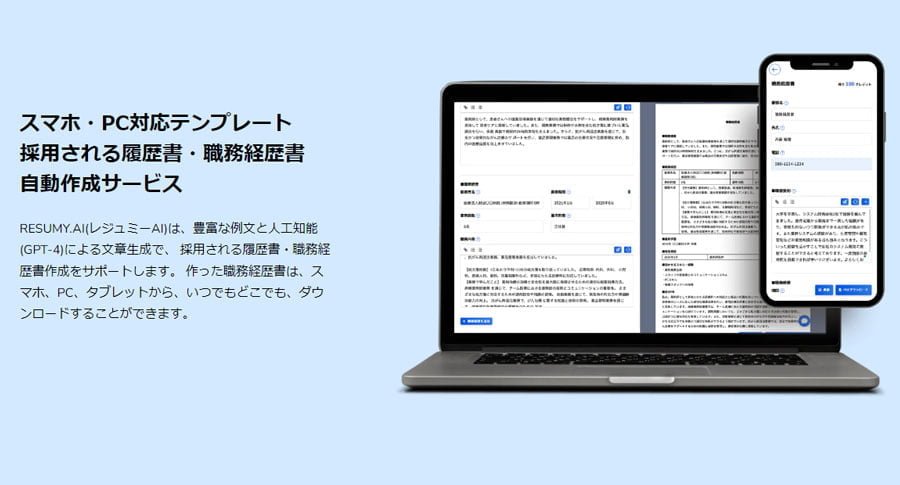 履歴書更新が瞬時に！RESUMY.AIの新機能リリースに注目