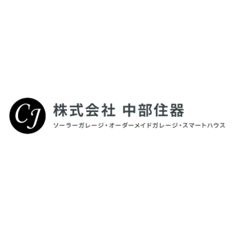中部住器