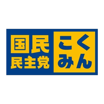 国民民主党のロゴ