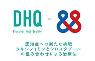 DHQと国立循環器病研究センターがタキシフォリンの可能性探る