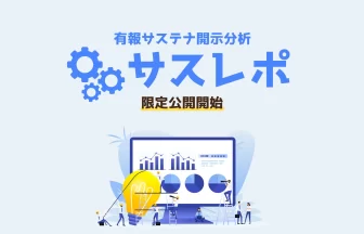 「サスレポ」α版限定公開