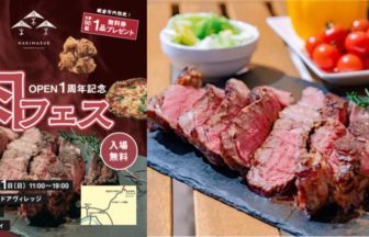 特別企画『肉フェス』を2024年4月21日に開催！