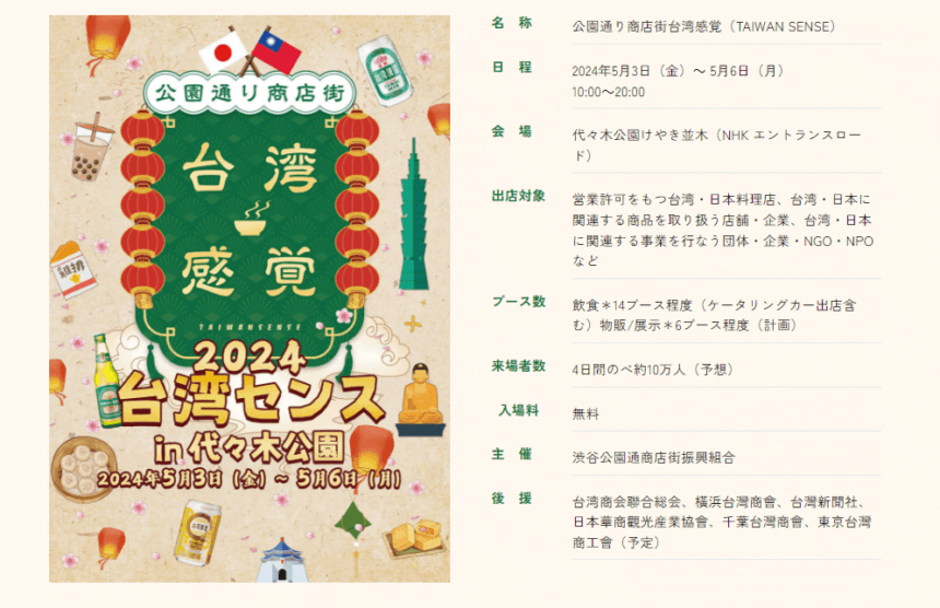 「台湾感覚(台湾センス)」が代々木公園で再び開花！