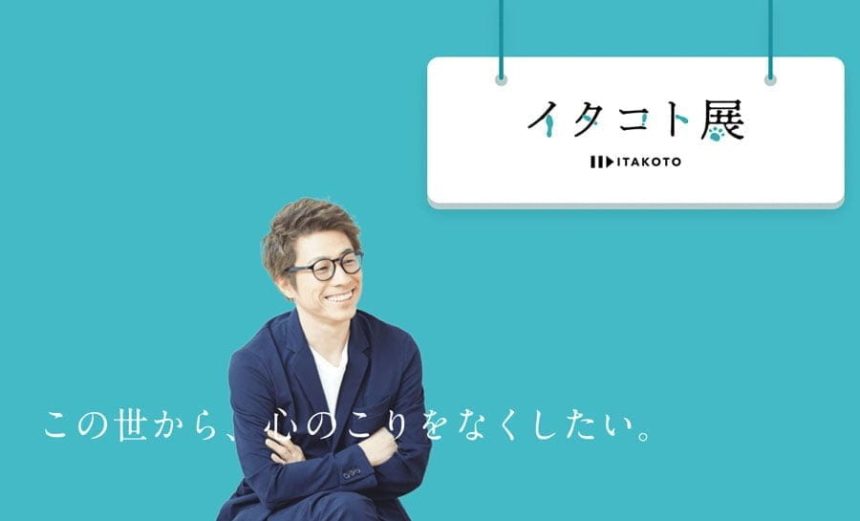 「イタコト展」と春の交通安全運動が北海道で初開催!