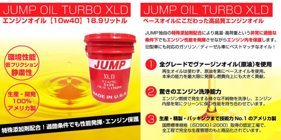 JUMP OIL(5w-30)」新発売！体感する驚異のエンジン性能向上