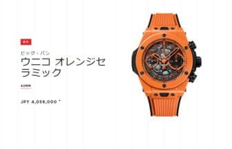 「ビッグ・バン ウニコ オレンジセラミック」限定エディション