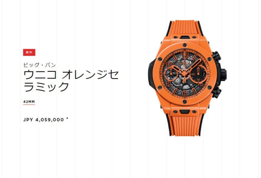 Orobianco オロビアンコ ナイロン×牛皮 マンダリンオレンジ 4万2千 ビッグ・バン ウニコ オレンジセラミック」限定エディション