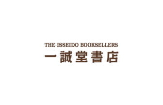 合名会社一誠堂書店