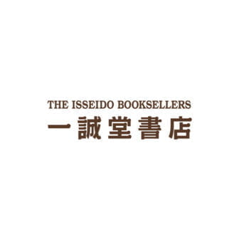 合名会社一誠堂書店