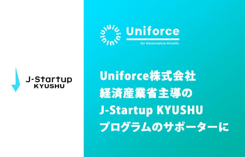 経済産業省のJ-Startup KYUSHUプログラムのサポーターに認定