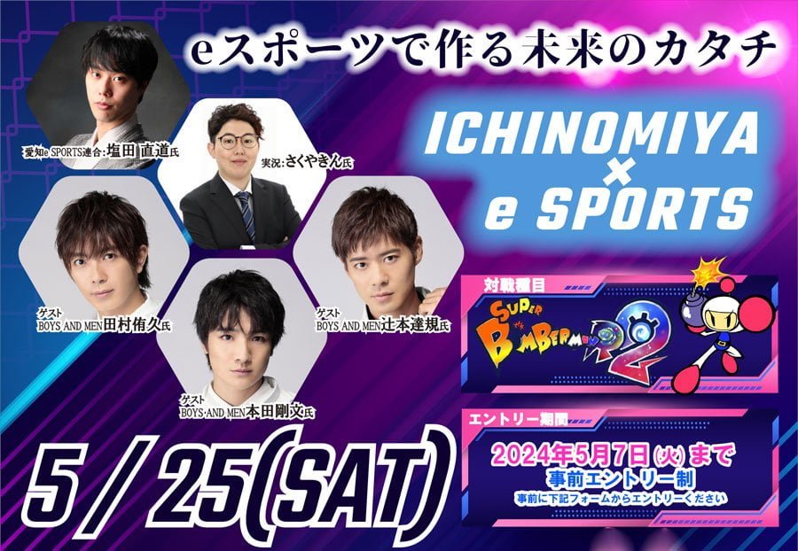 一宮市が主催「eスポーツで作る未来のカタチ」が開催