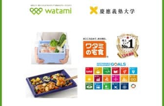 慶應義塾大学とワタミの新たな連携による学生支援プログラム