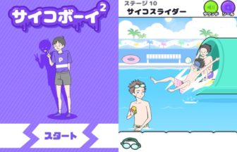 最新作「サイコボーイ2」