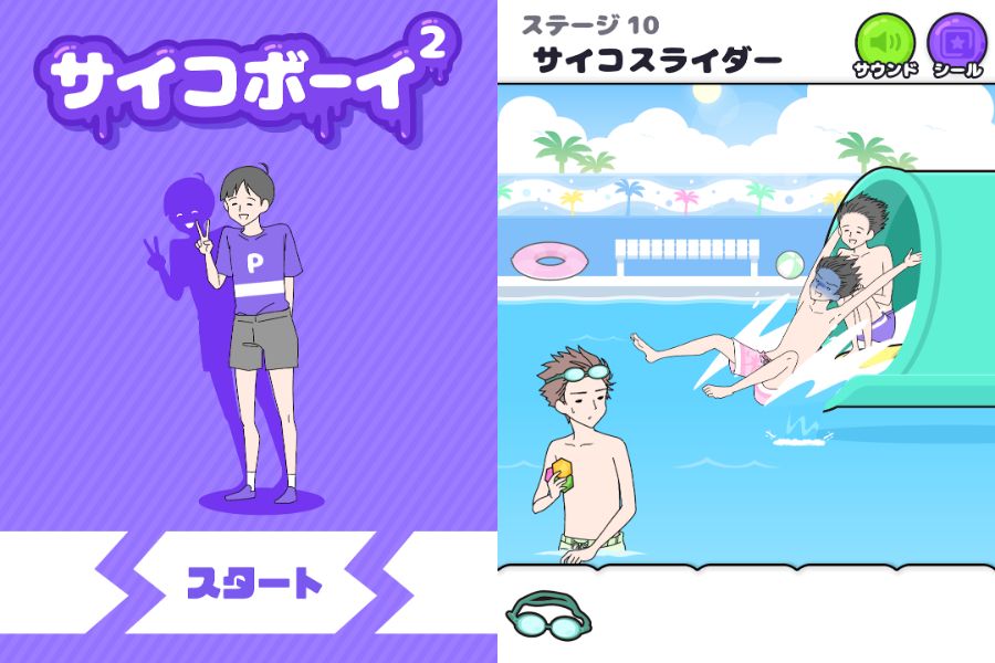 最新作「サイコボーイ2」リリース！謎解きゲームシリーズ