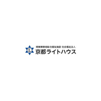 社会福祉法人京都ライトハウス