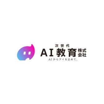 次世代AI教育株式会社