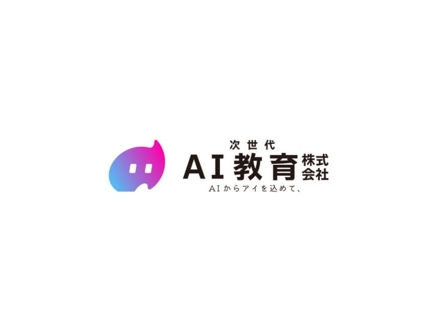 次世代AI教育株式会社