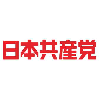 日本共産党のロゴ