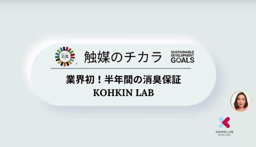 宿泊施設向け消臭サービス「触媒のチカラ」