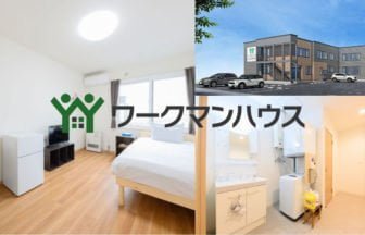 北海道留萌市ワークマンハウス