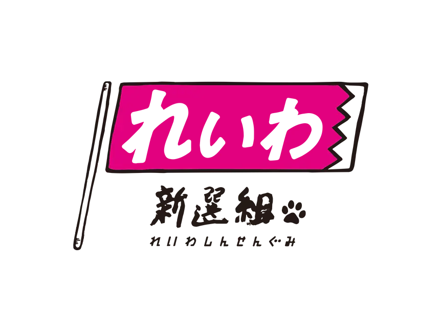 れいわ新選組のロゴ