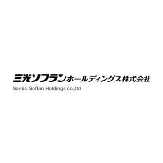 三光ソフランホールディングス株式会社