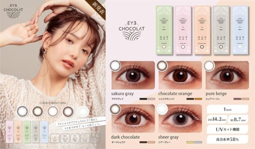 「EYE CHOCOLAT」から新カラーコンタクトレンズ発売 