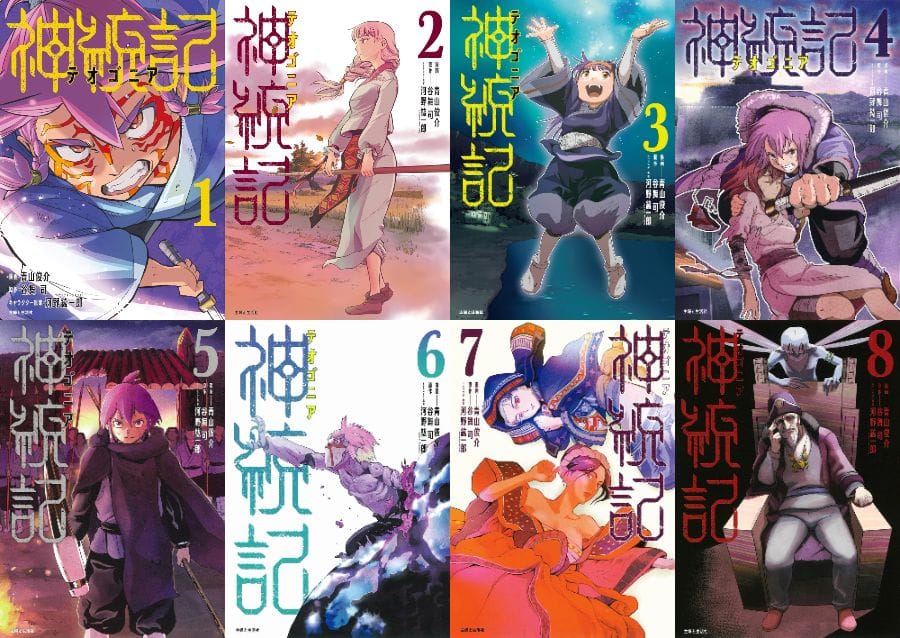 神統記(テオゴニア)