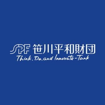 公益財団法人笹川平和財団